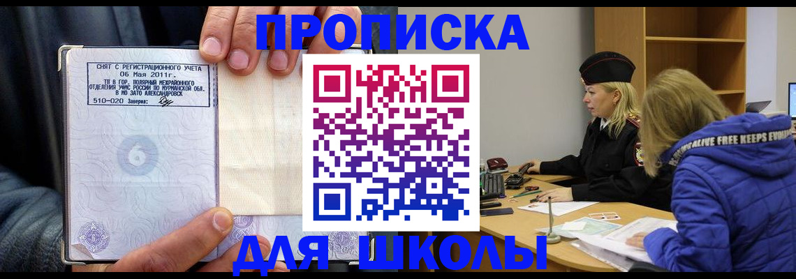 купить прописку в Горнозаводске