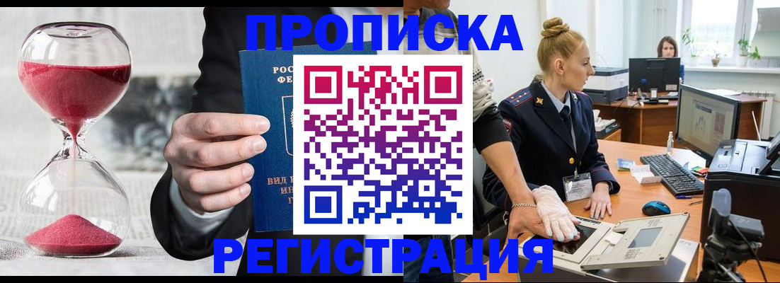 прописка гарантия в Горнозаводске